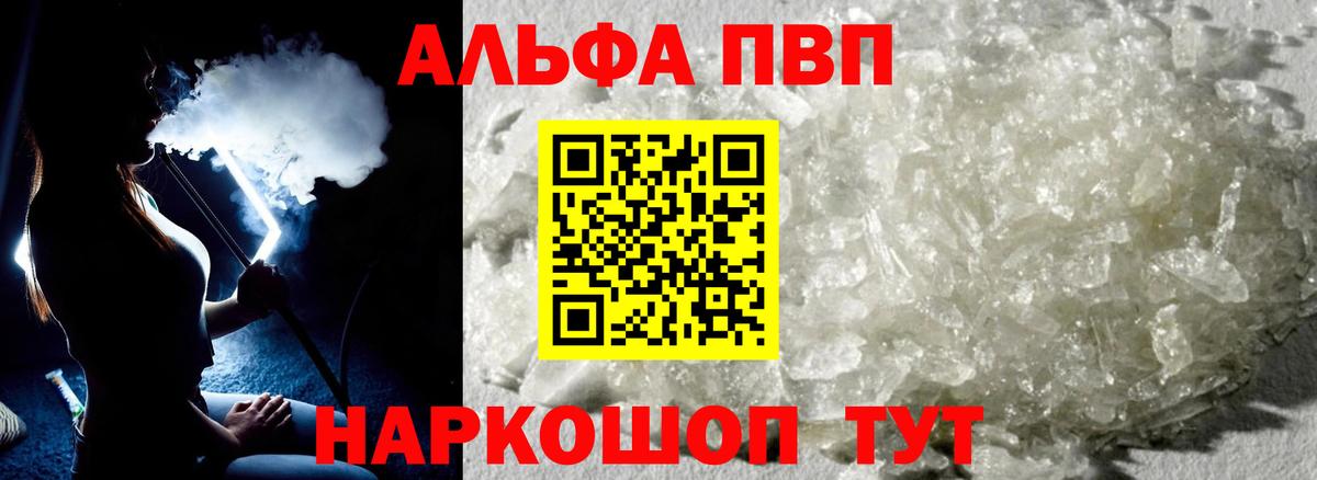 APVP кристаллы Улан-Удэ