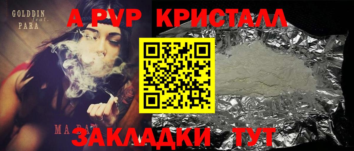 APVP Crystall  A-PVP кристаллы  A PVP кристаллы  Улан-Удэ  Вход с VPN 