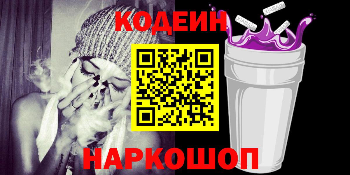 Улан-Удэ  Кодеиновый сироп Lean напиток Lean (лин)  Кодеиновый сироп Lean напиток Lean (лин)  Вход с VPN 