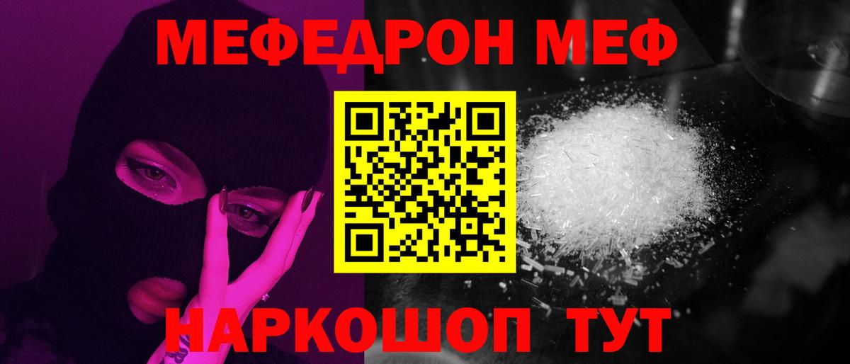 Меф мука Улан-Удэ
