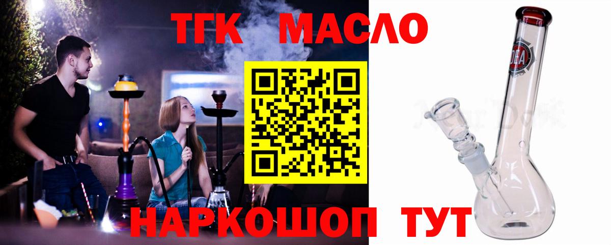 Улан-Удэ  Дистиллят ТГК THC oil  Вход с VPN 